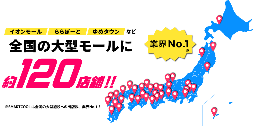 全国の大型モールに約120店舗出店