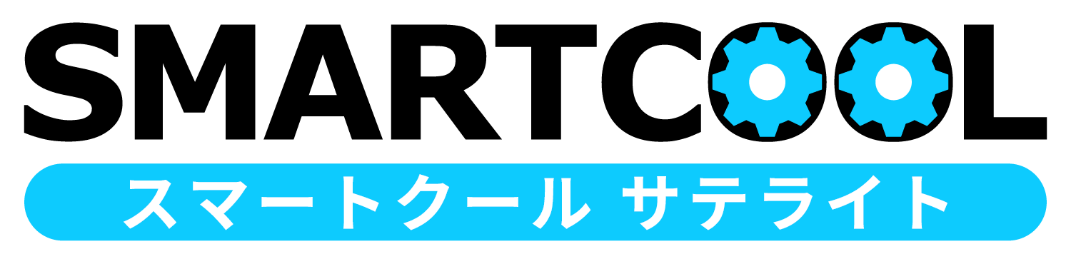 スマートクールサテライト